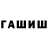 ГАШИШ hashish RockLegend2,4:16